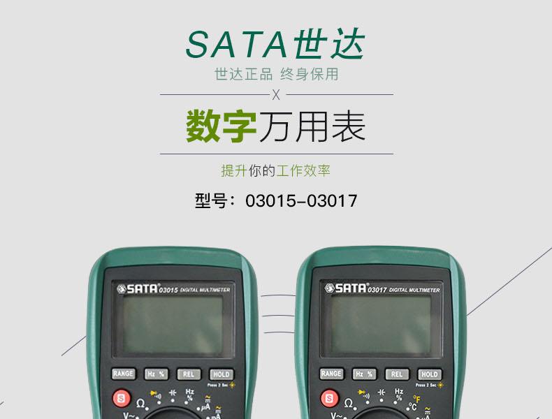 世达03017带温度测量数字万用表