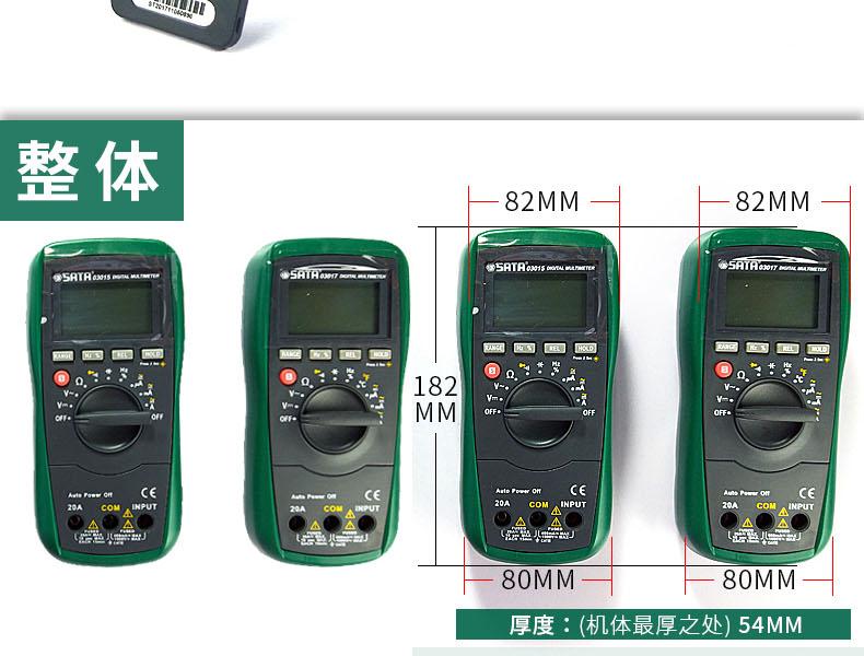 世达03017带温度测量数字万用表