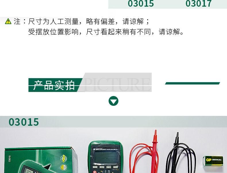 世达03017带温度测量数字万用表