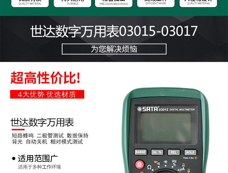 世达03017带温度测量数字万用表