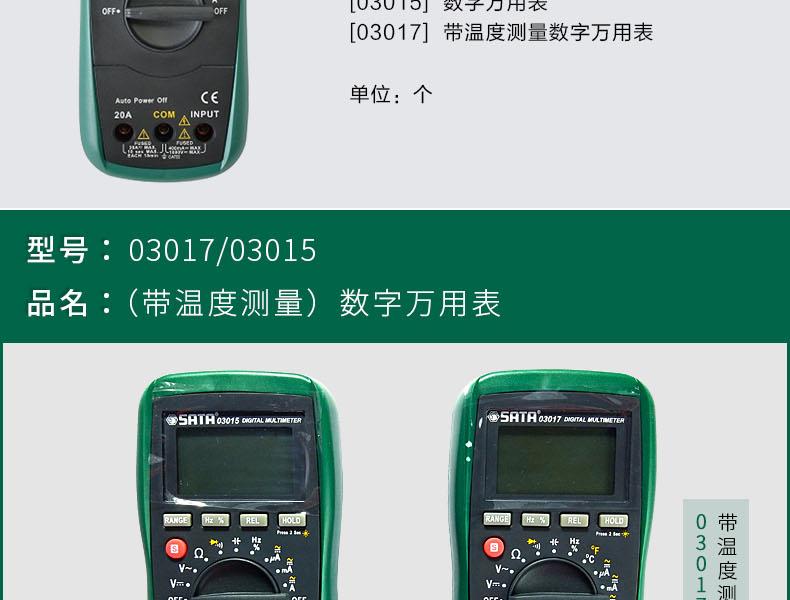 世达03017带温度测量数字万用表