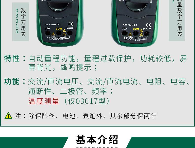 世达03017带温度测量数字万用表