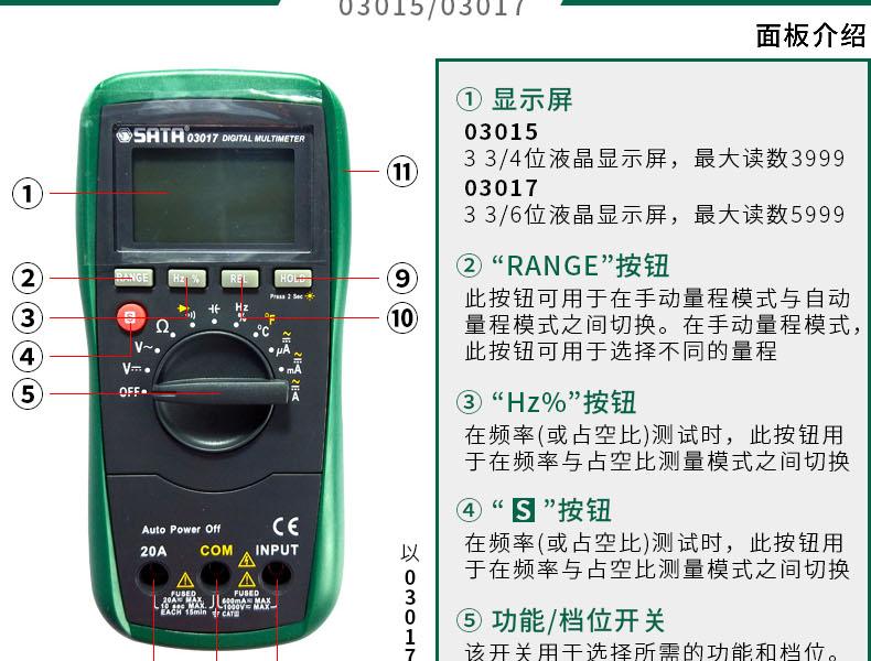 世达03017带温度测量数字万用表