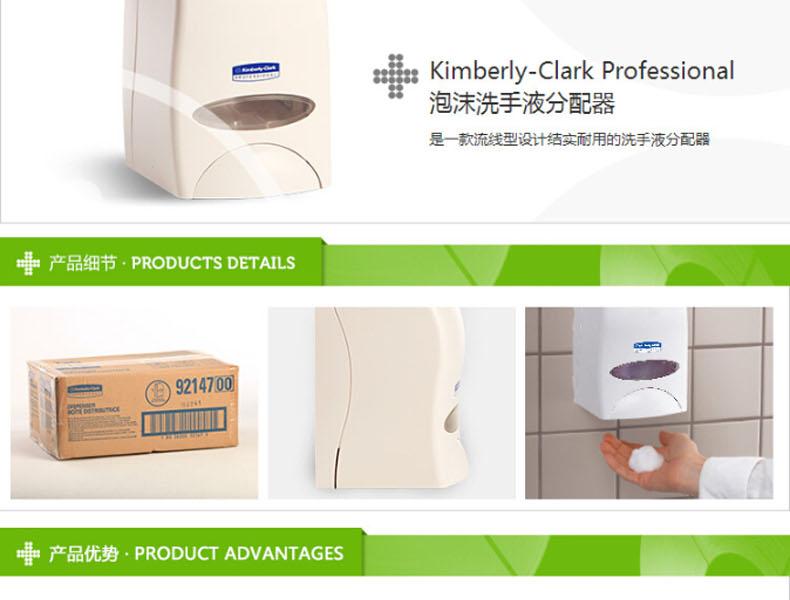 KIMBERLY-CLARK/金佰利 69480（原92144） 泡沫型洗手液分配器