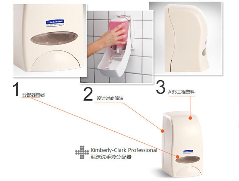 KIMBERLY-CLARK/金佰利 69480（原92144） 泡沫型洗手液分配器