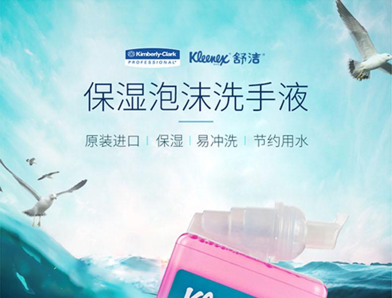 KIMBERLY-CLARK/金佰利 91552洗手液 舒洁深层保湿泡沫洗手液
