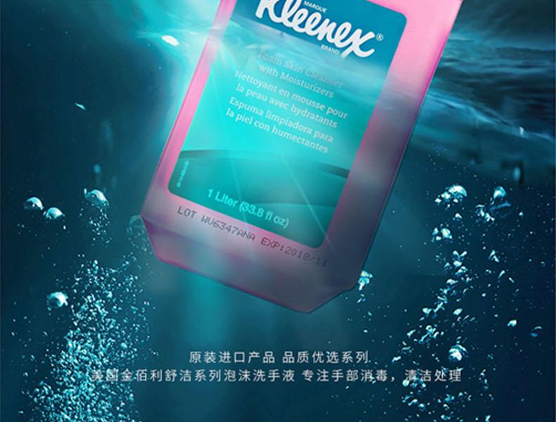 KIMBERLY-CLARK/金佰利 91552洗手液 舒洁深层保湿泡沫洗手液