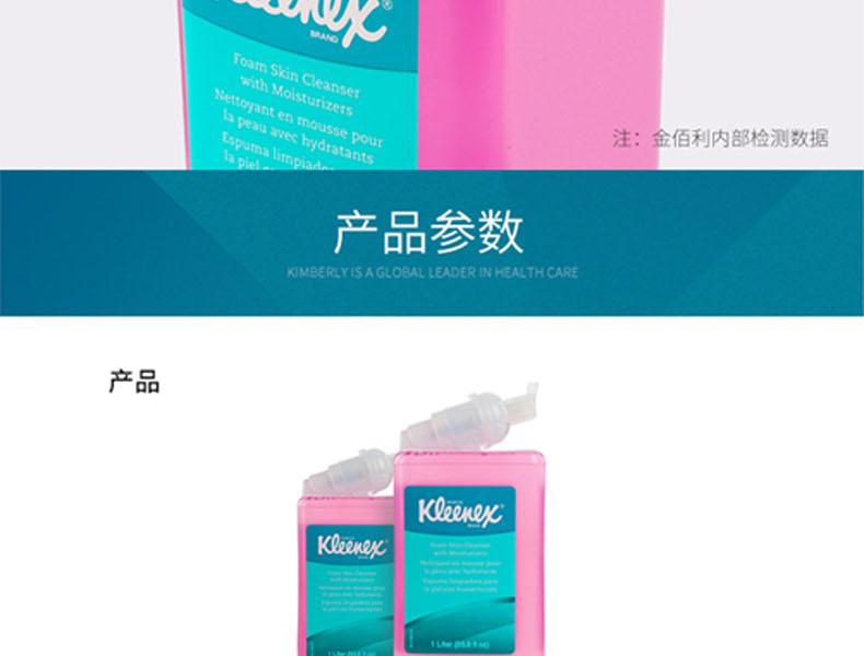 KIMBERLY-CLARK/金佰利 91552洗手液 舒洁深层保湿泡沫洗手液