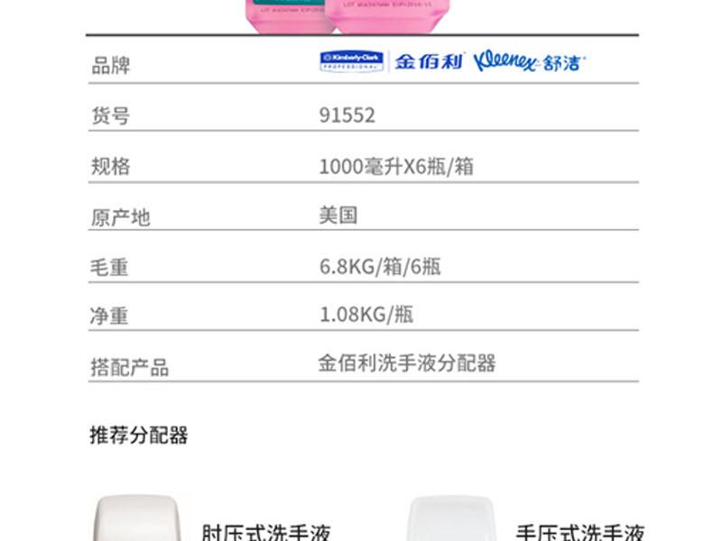 KIMBERLY-CLARK/金佰利 91552洗手液 舒洁深层保湿泡沫洗手液