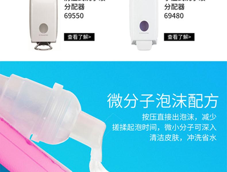 KIMBERLY-CLARK/金佰利 91552洗手液 舒洁深层保湿泡沫洗手液