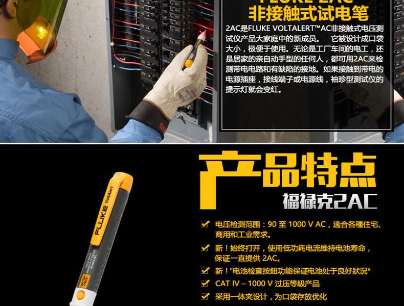 福禄克（FLUKE）F2AC（90V-1000V）