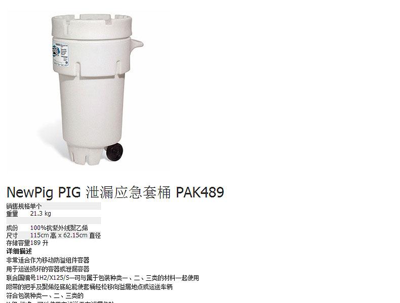 NEWpig PAK489-WH pig89升泄露应急套桶