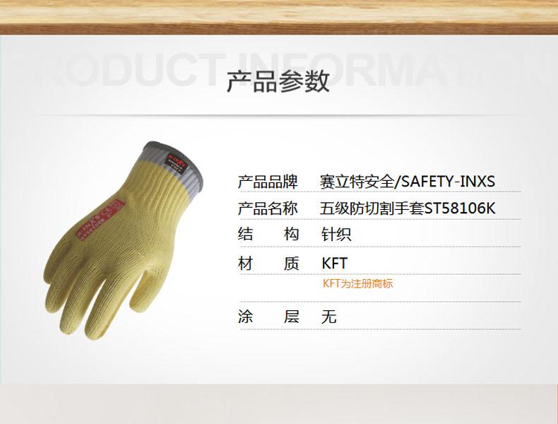 赛立特 ST58106K 黄色KFT®耐高温5级防割手套-8