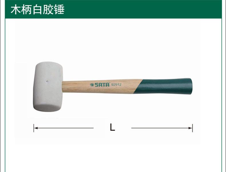 世达工具 92912 胶锤