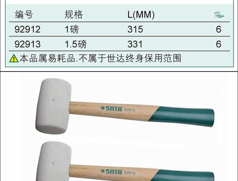 世达工具 92912 胶锤