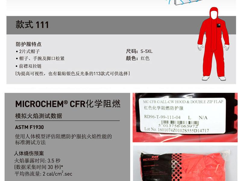 微护佳CFR RD96-T-99-111-04高亮红色阻燃防化服L