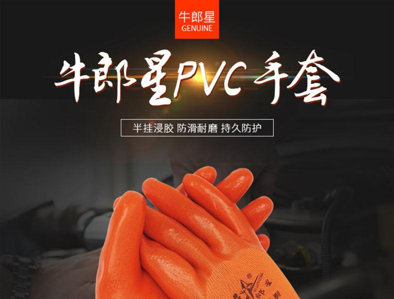 牛郎星P538 桔纱桔PVC半挂手套