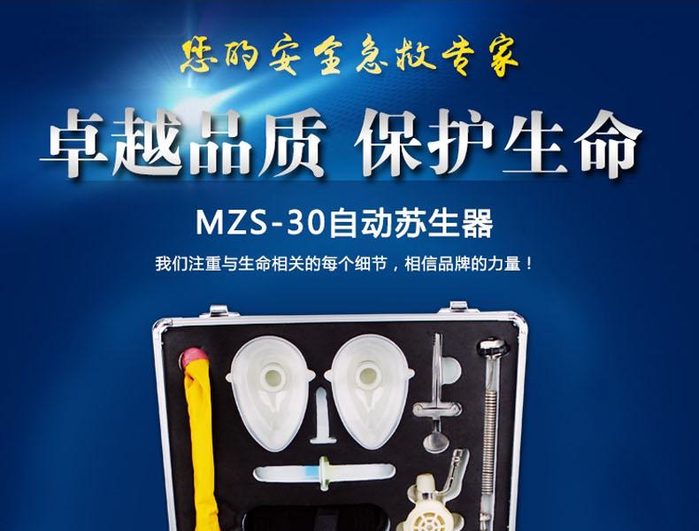 恒泰MZS30自动苏生器