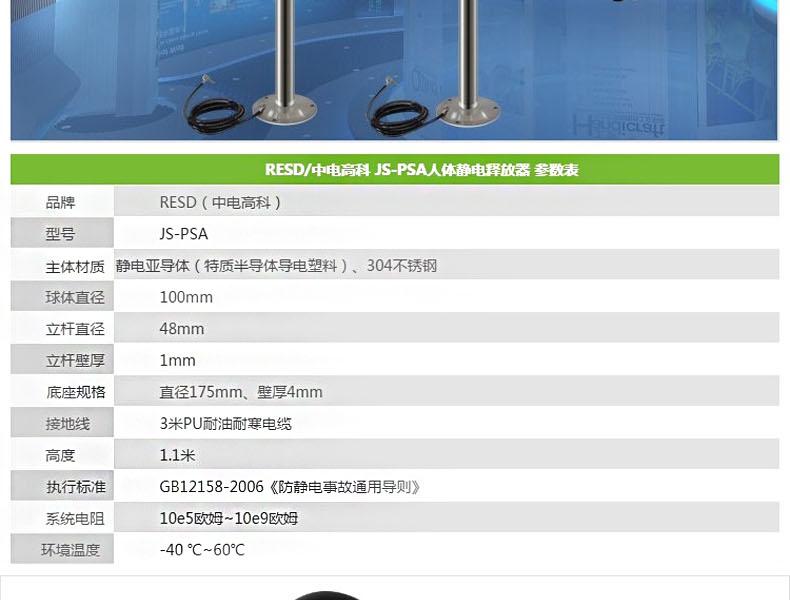 澳波泰克 JS-PSA亚导体人体静电释放器 PE防爆型