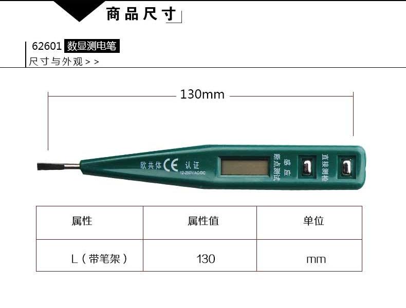 世达62601电笔