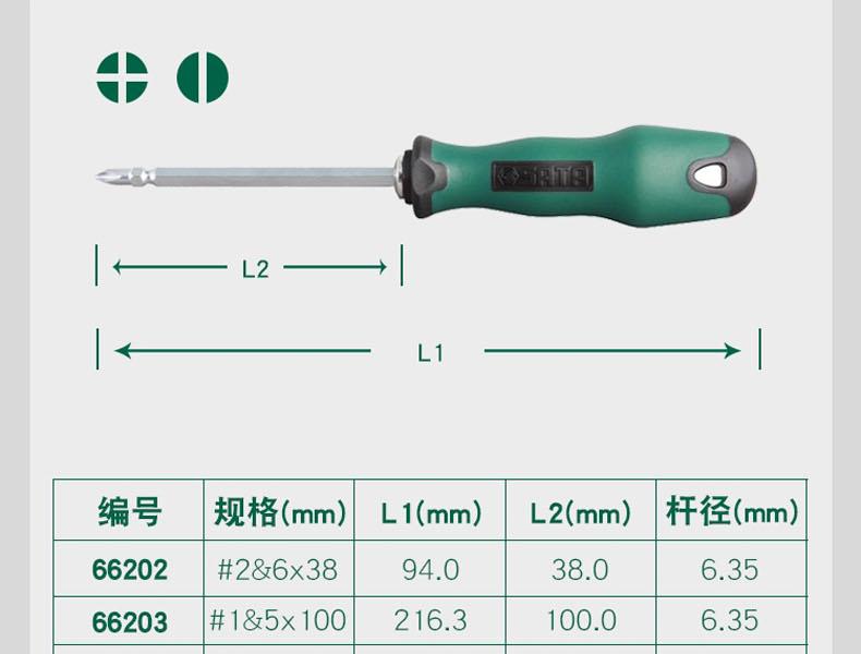 世达66206双头螺丝刀6*150