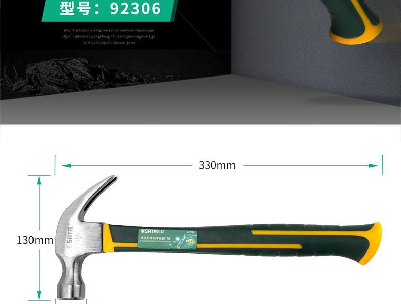 世达工具 92306 锤子