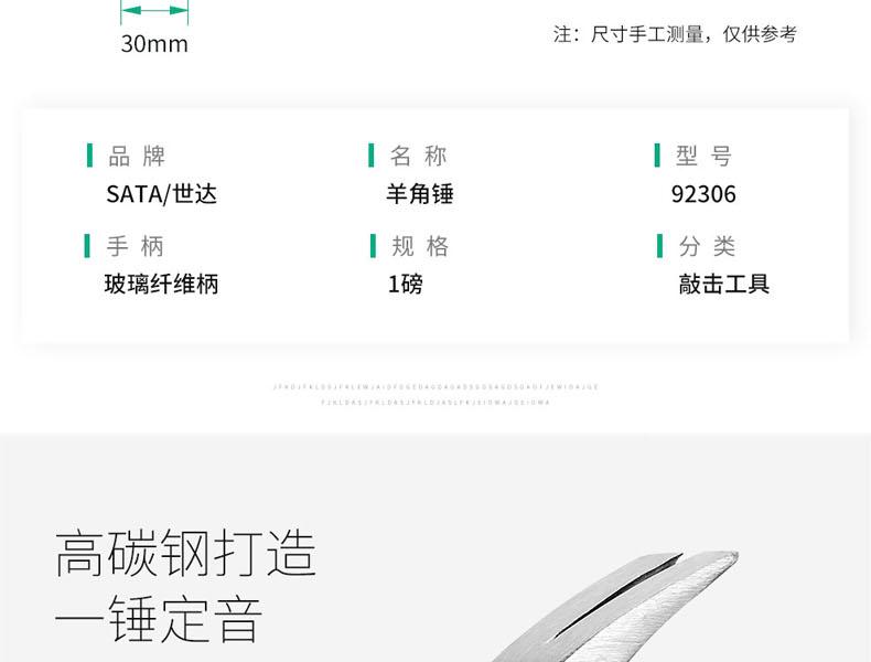 世达工具 92306 锤子