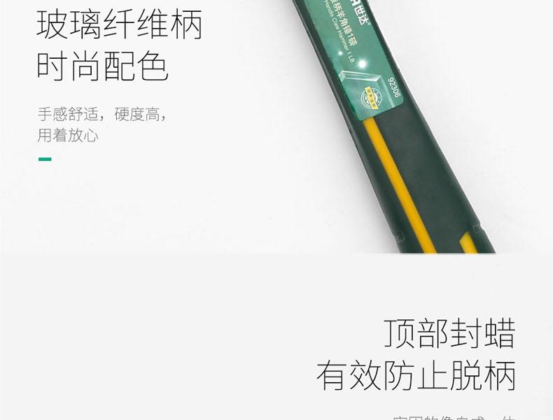 世达工具 92306 锤子