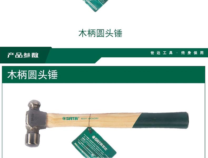 世达工具 92312 锤子