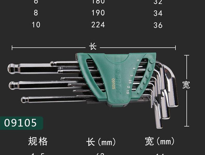 世达O9101内六角套装9件