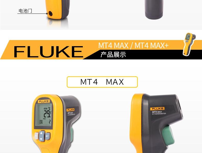 福禄克 MT4MAX+手持红外测温仪