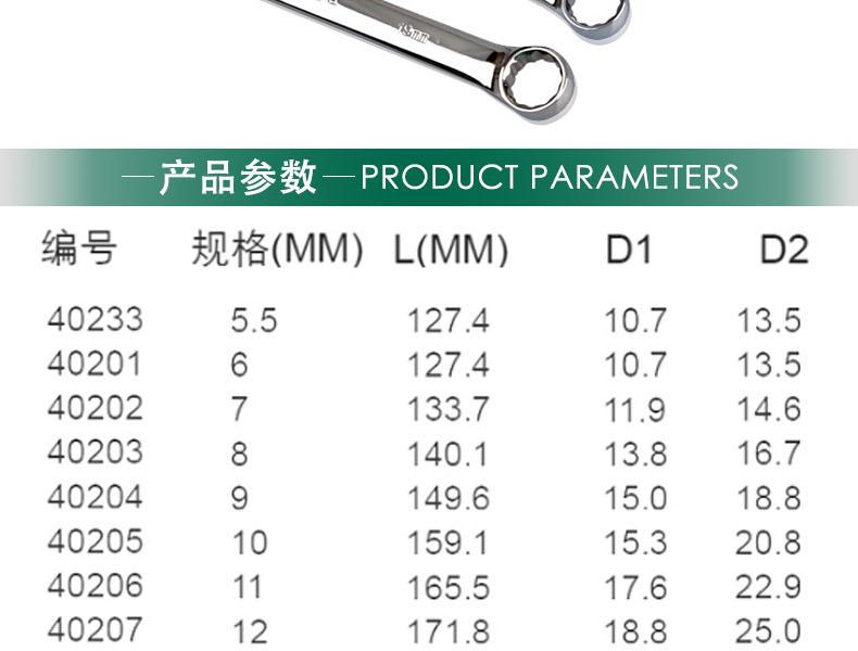 世达40205梅开扳手10