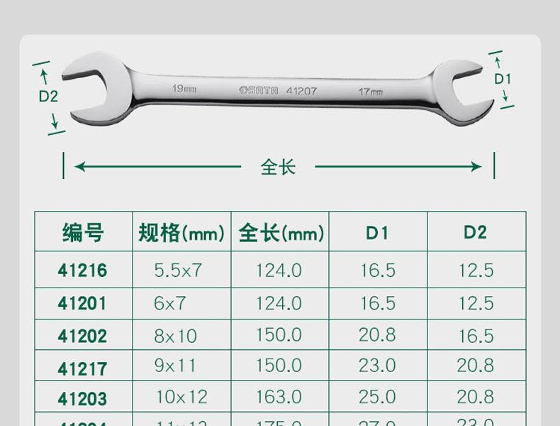 世达41202双开扳手8*10