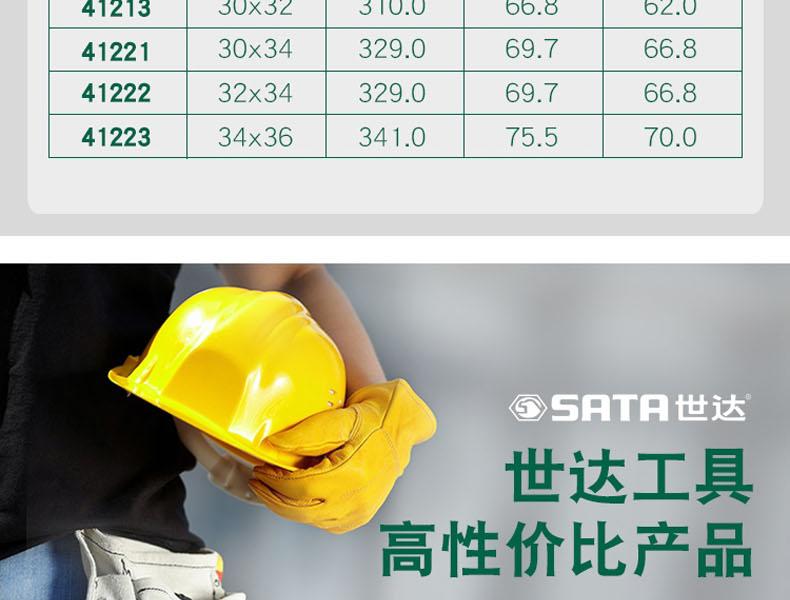 世达41205双开扳手12*14