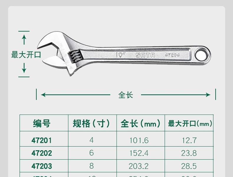 世达47206活动扳手15寸