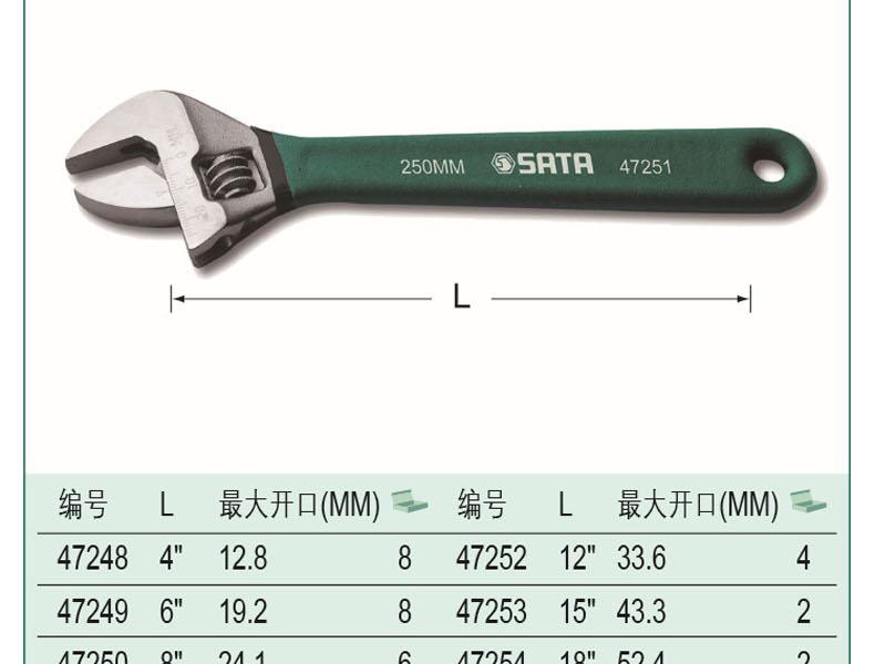 世达47250活动扳手8寸