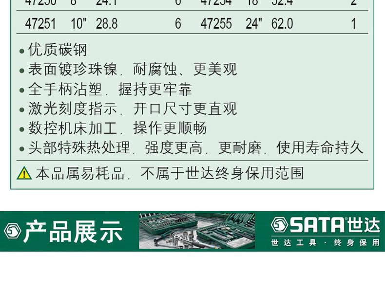 世达47250活动扳手8寸