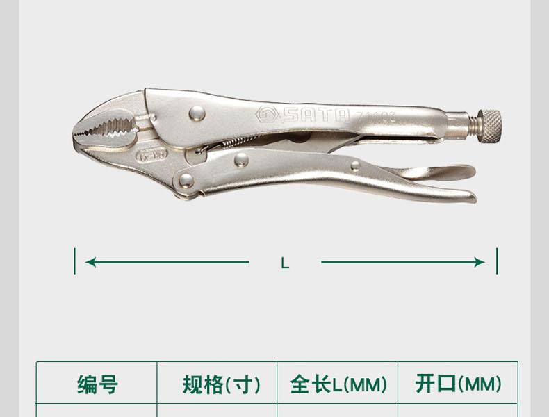 世达 71101圆口带刃大力钳5英寸