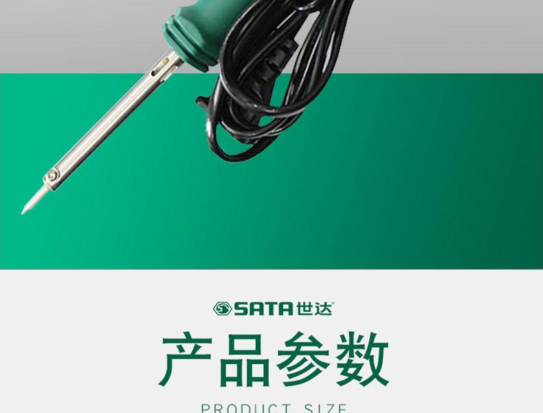 世达工具 03220 电烙铁