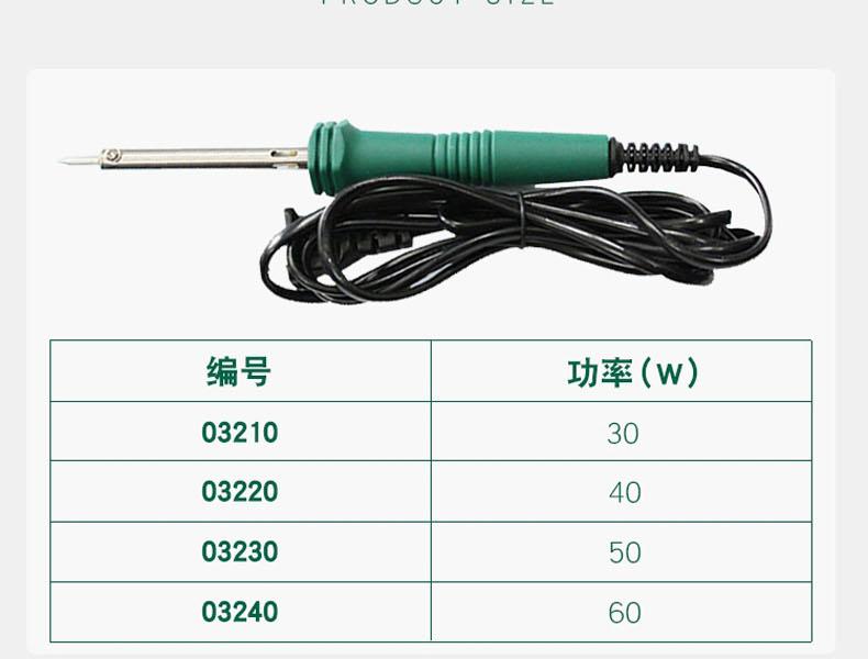 世达工具 03220 电烙铁