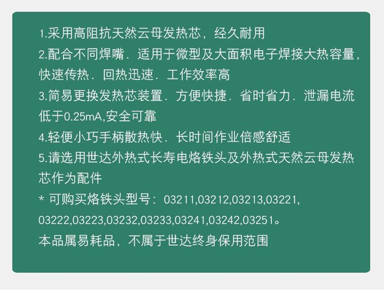 世达工具 03220 电烙铁