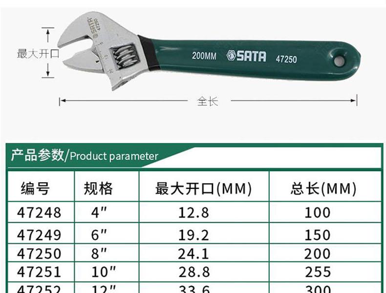 世达47249活动扳手