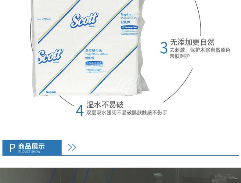 KIMBERLY-CLARK/金佰利 0745-00 SCOTT单层QF餐巾纸230mm