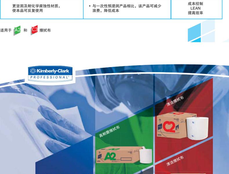 KIMBERLY-CLARK/金佰利 28647 KIMTECH P3航空级高级关键任务擦拭布