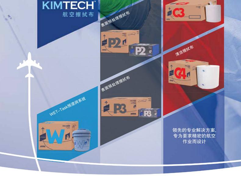 KIMBERLY-CLARK/金佰利 28647 KIMTECH P3航空级高级关键任务擦拭布