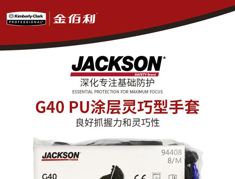 KIMBERLY-CLARK/金佰利 Jackson Safety94408 G40 黑色 PU涂层灵巧型通用机械手套（深蓝边）8号