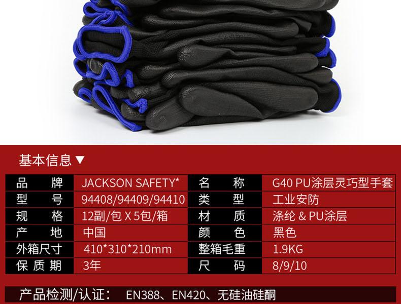 KIMBERLY-CLARK/金佰利 Jackson Safety94408 G40 黑色 PU涂层灵巧型通用机械手套（深蓝边）8号