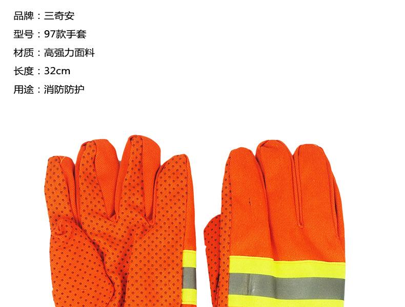 三奇安97式消防手套