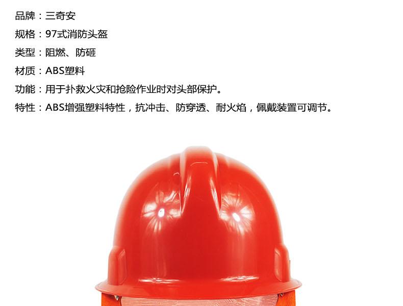 三奇安97式消防头盔