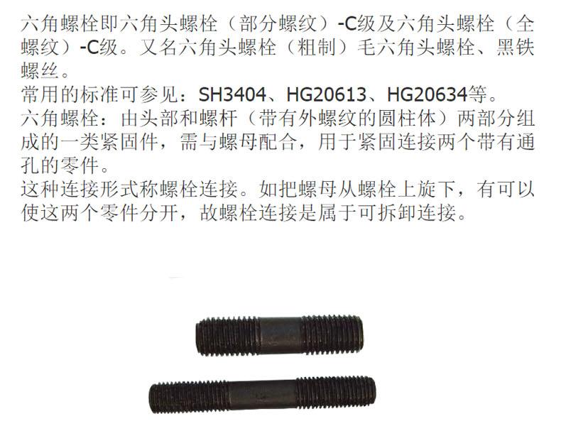 六标 GB901 4.8级双头螺栓M12*80